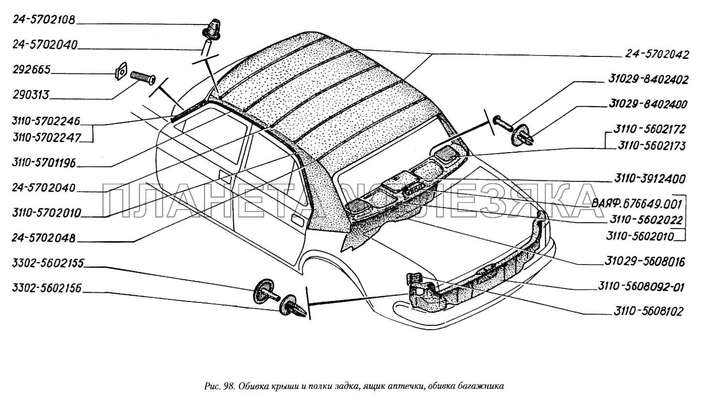 Размеры задней полки газ 3110